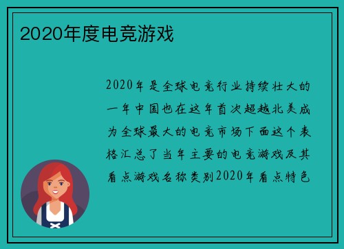 2020年度电竞游戏